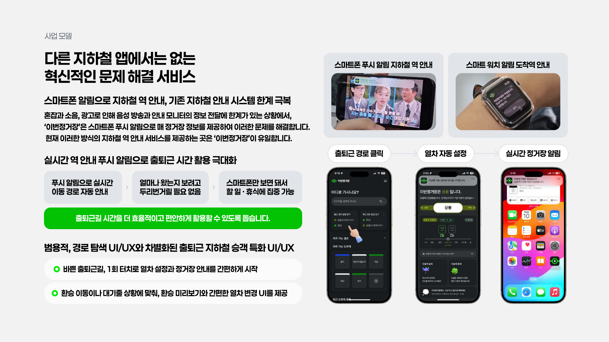 영상 시청 중 알림 소개 자료