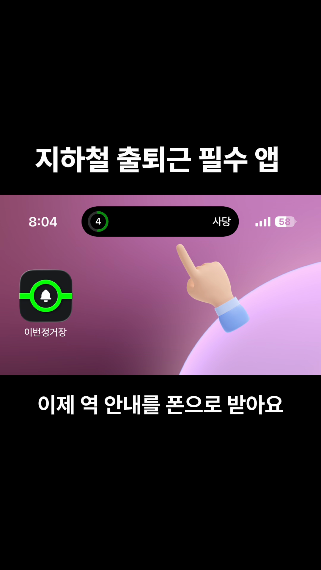 정거장 안내 영상 대표 이미지